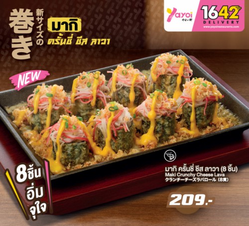 มากิ ครั้นชี่ ชีส ลาวา